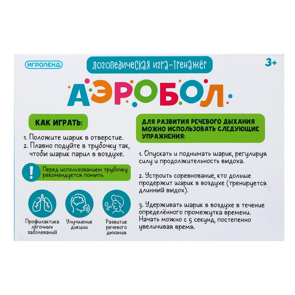Игра логопедическая Аэробол 14х10х4 см 4 цвета Игроленд 262-458