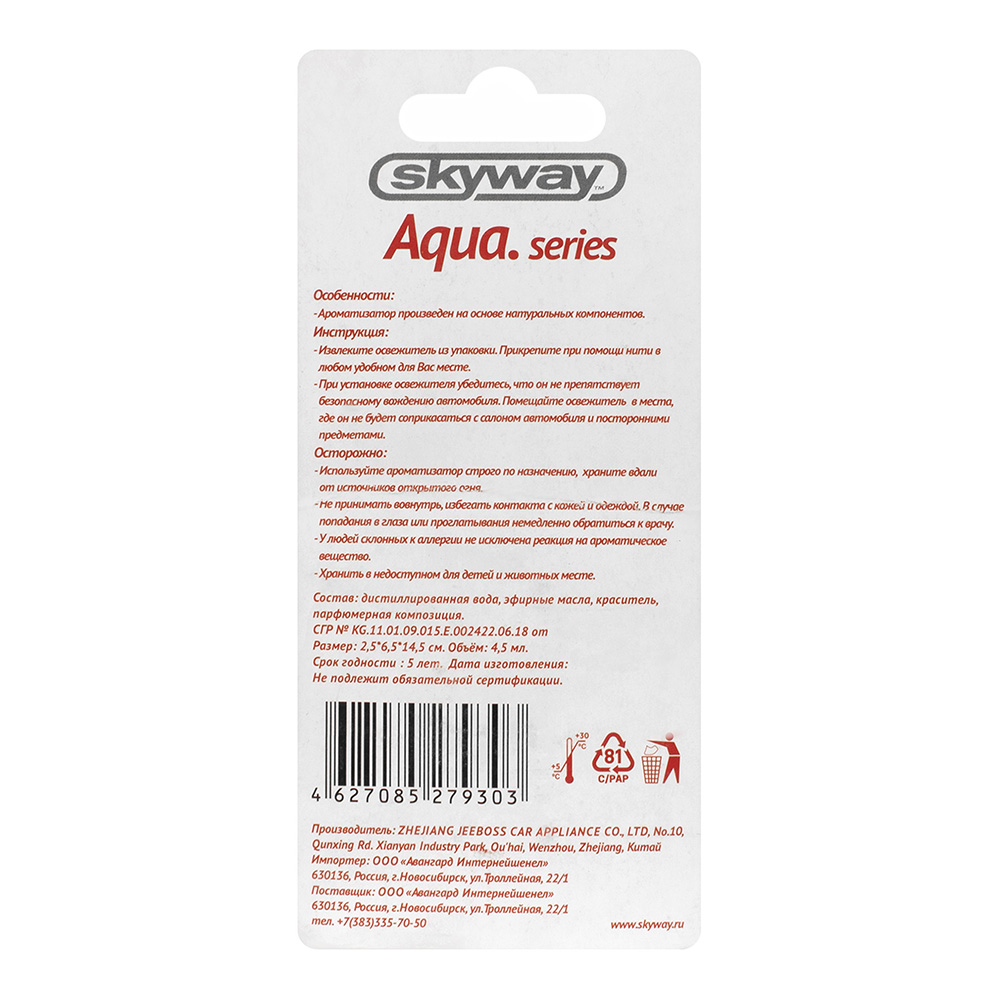 Ароматизатор с деревянной крышкой Aqua 6мл Bubble gum SKYWAY