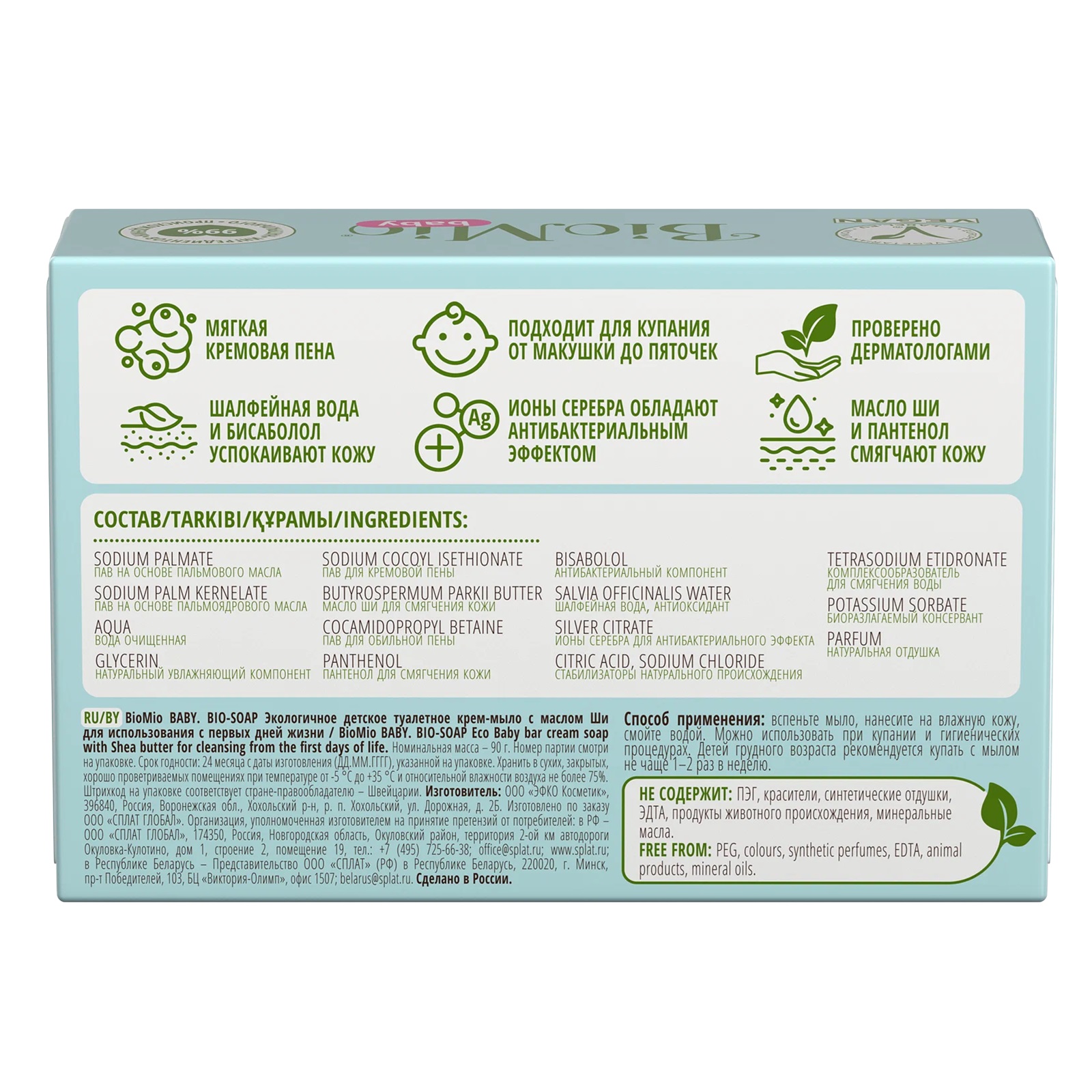 Крем-мыло детское BioMio Baby Bio Cream-Soap 90 г