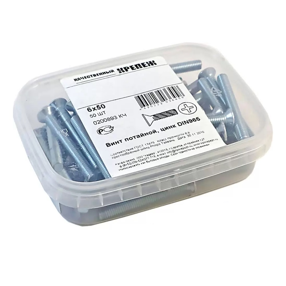 Винт потай с метр. резьбой DIN 965  6х50 (50)